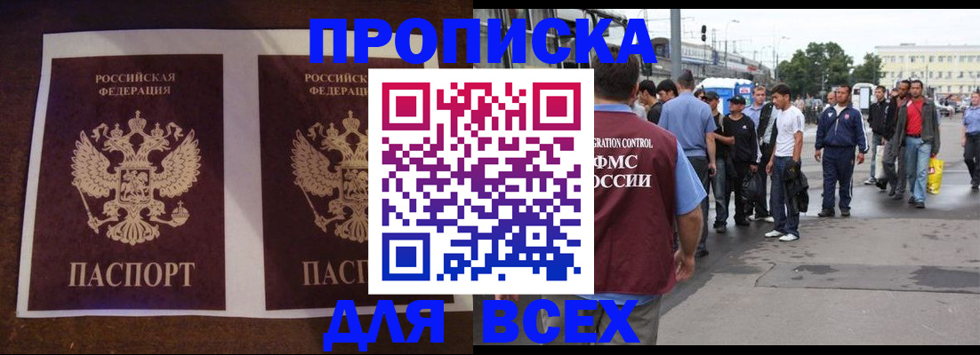 прописка 2025 в Павловском Посаде