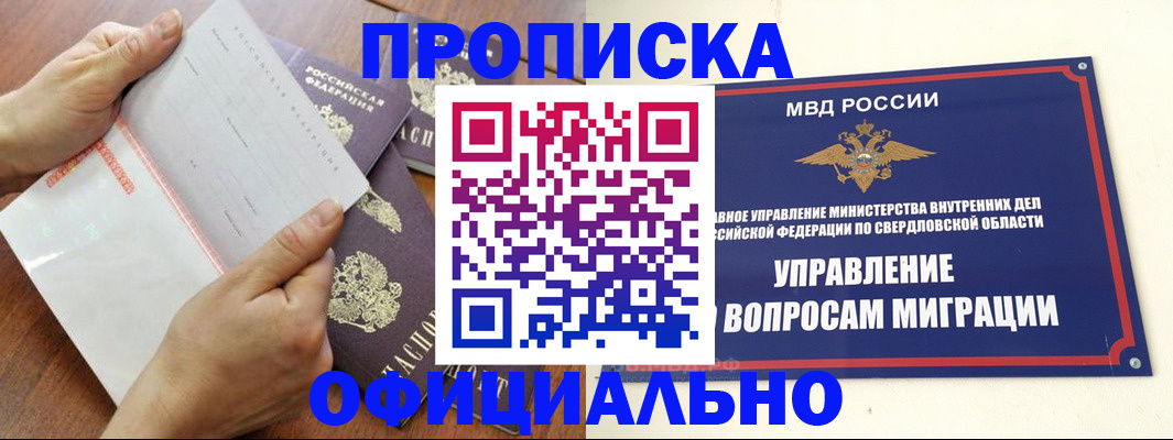 прописка для кредита в Павловском Посаде