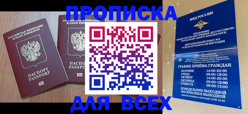 прописка от собственника в Павловском Посаде