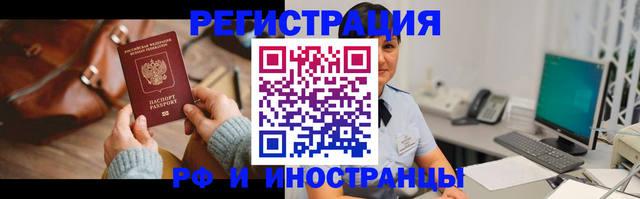 миграционный учет в Павловском Посаде