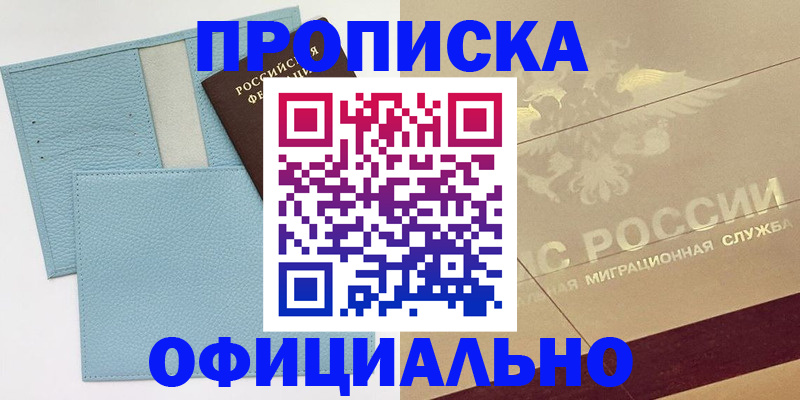 регистрация в Павловском Посаде