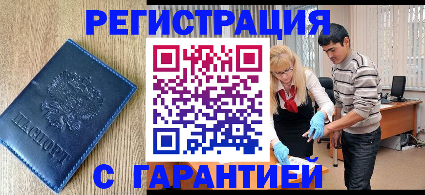 временная прописка в Павловском Посаде